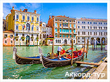 День 9 - Венеция – Дворец дожей – Гранд Канал – Острова Мурано и Бурано